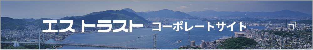 エス トラスト コーポレートサイト